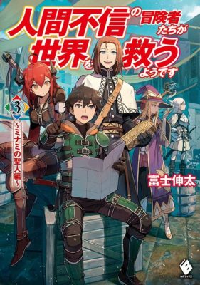 Light Novel Ningen Fushin no Boukenshatachi ga Sekai o Sukuu Youdesu sẽ được chuyển thể Anime