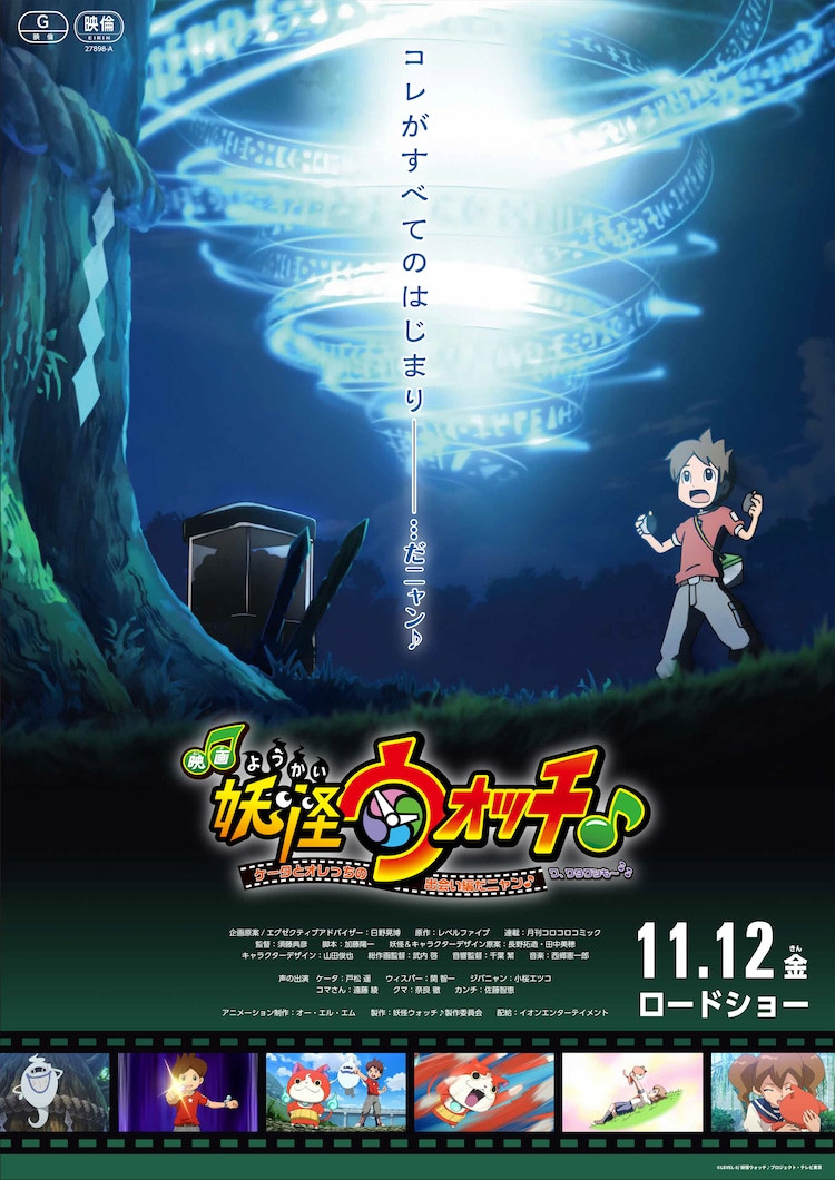 Yo-kai Watch ra mắt movie tổng hợp lên sóng vào tháng 11 tới