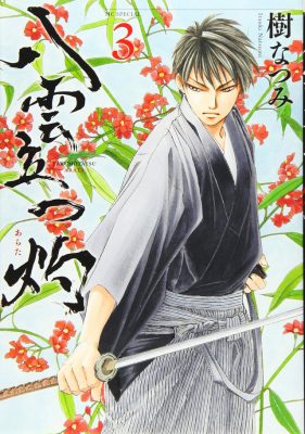 6 manga cực gay cấn và kịch tính được lấy cảm hứng từ thần thoại Nhật Bản, khiến các fan bánh cuốn ngay từ trang đầu tiên - Ảnh 1.