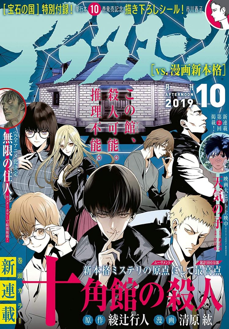 Manga The Decagon House Murders sẽ kết thúc với tập 5 vào mùa xuân năm sau