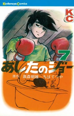 Một năm sóng gió với các mangaka vẫn chưa kết thúc, người đứng sau thành công của Ashita no Joe phải nhập viện khẩn cấp - Ảnh 1.