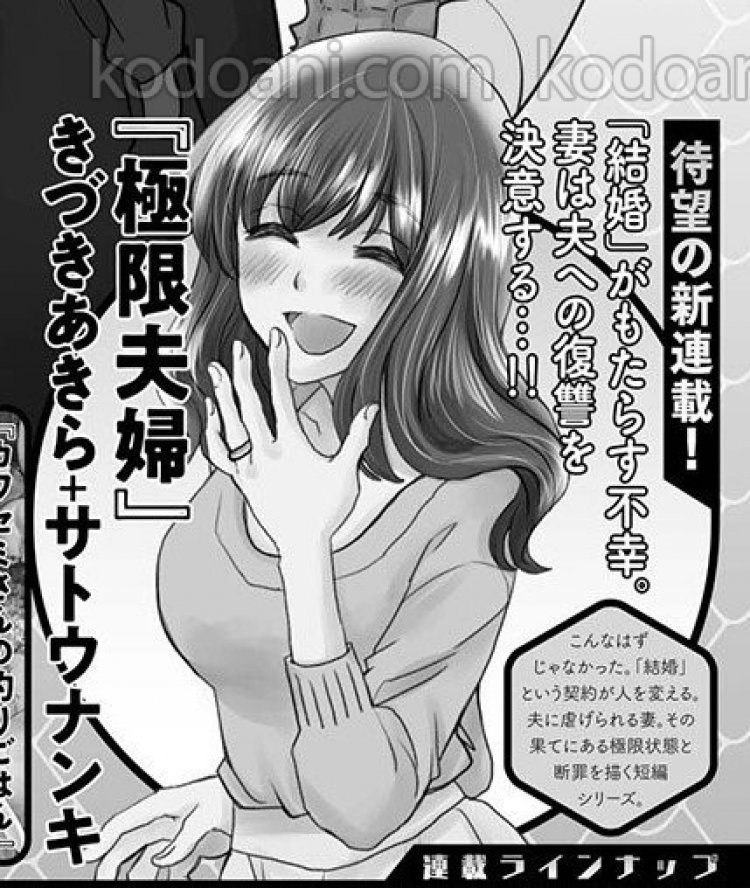 Bộ đôi tác giả Akira Kiduki, Nanki Satо̄ Ra mắt Manga Kyokugen Fūfu vào tháng 12