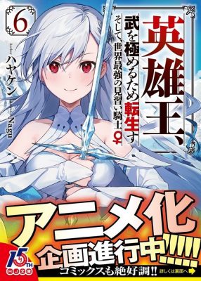 Ligh Novel Eiyuuou, Bu wo Kiwameru Tame Tenseisu sẽ được chuyển thể thành Anime