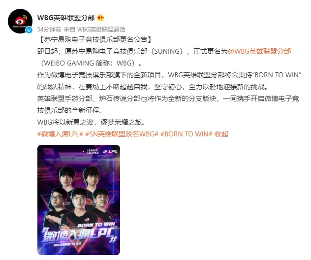 Suning chính thức đổi tên thành Weibo Gaming, cả 5 thành viên đều góp mặt đầy đủ - Ảnh 1.