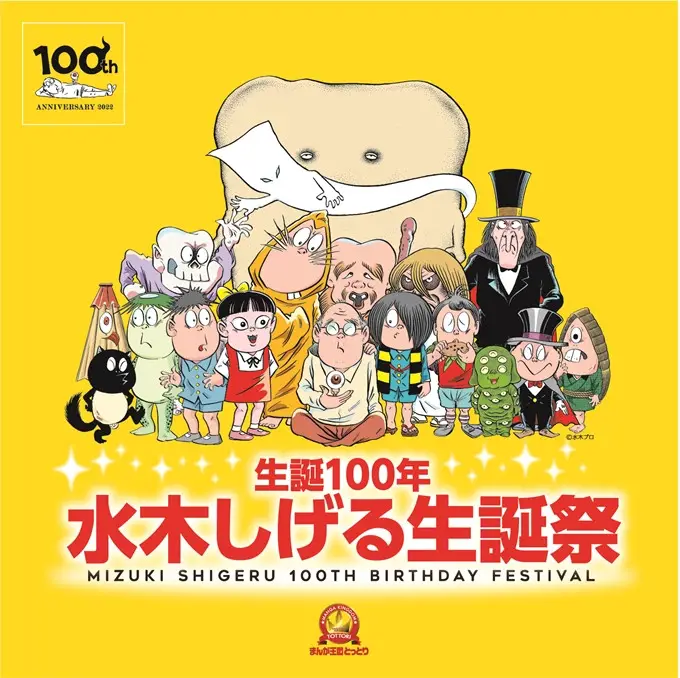 Tỉnh Tottori kỷ niệm 100 năm sinh nhật của tác giả manga GeGeGe no Kitarou!