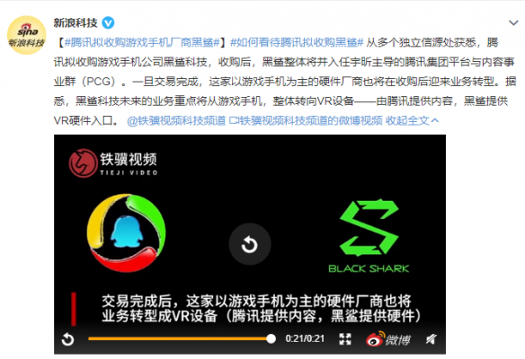Thông tin thương vụ được chia sẻ trên Weibo của Sina.