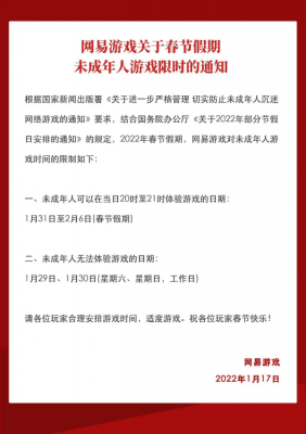 Thông báo cấm chơi game 2 ngày trong kỳ nghỉ của NetEase.