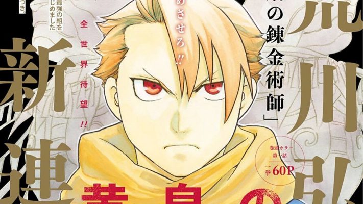 Tác giả Arakawa Hiromu công bố về bộ truyện mới mang tên Yomi no Tsugai