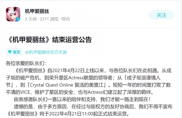 Ban quản trị game (hãng Bilibili) thông tin đóng server Trung Quốc Alice Gear Aegis.