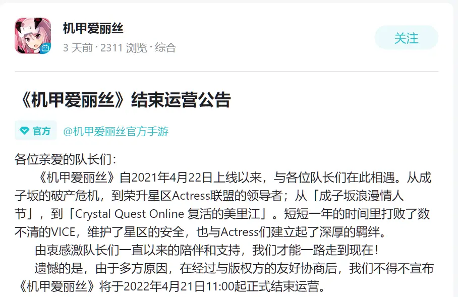 Ban quản trị game (hãng Bilibili) thông tin đóng server Trung Quốc Alice Gear Aegis.