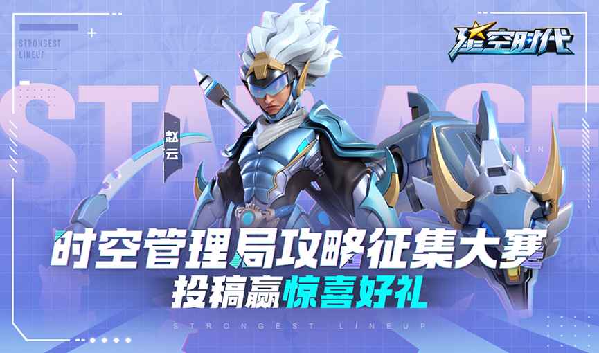 Starry Sky Era là tựa game chiến thuật thẻ bài.