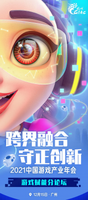 Hội nghị thường niên ngành Công nghiệp game Trung Quốc là sự kiện quan trọng cuối năm