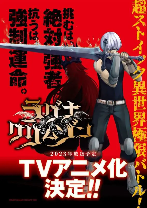 Manga Ragna Crimson sẽ được chuyển thể thành Anime truyền hình vào năm 2023