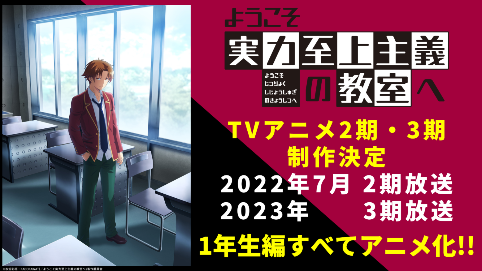 Trailer cùng poster chính thức cho Youkoso Jitsuryoku ss2 đã được phát hành