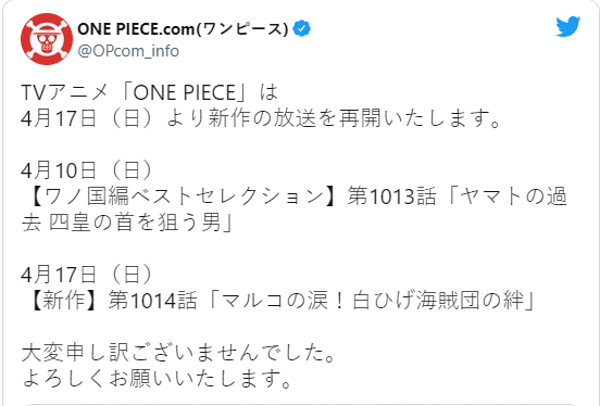 One Piece và hàng loạt anime nổi tiếng của Toei Animation sẽ trở lại vào cuối tuần này sau sự cố bị hacker tấn công - Ảnh 1.