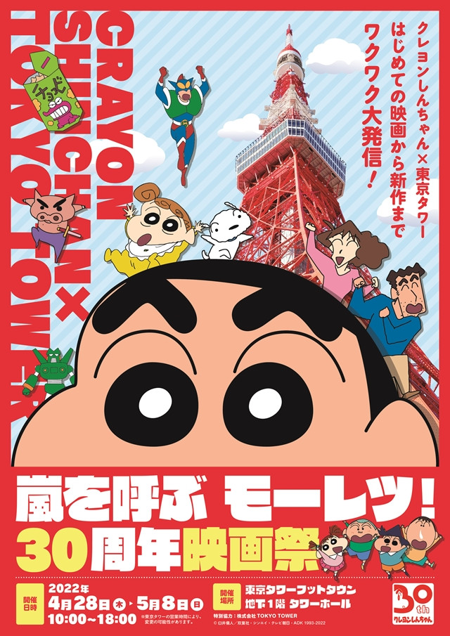 Crayon Shin-chan kỷ niệm 30 năm điện ảnh với sự kiện ở tháp Tokyo