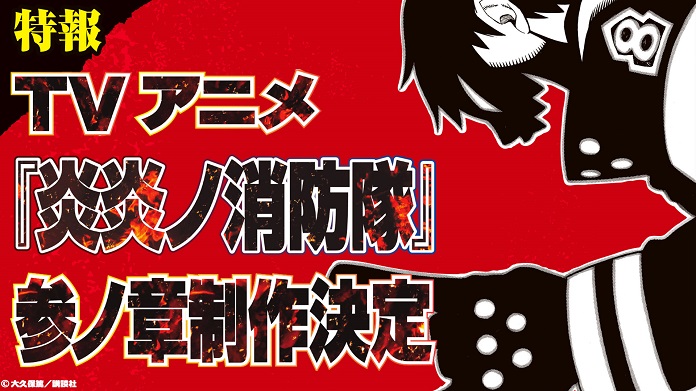 Anime Fire Force - Enen no Shouboutai sẽ có Mùa 3