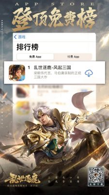 Loạn Thế Trục Lộc: Phong Khởi Tam Quốc của Tencent leo top 1 game mobile miễn phí Tam Quốc trên App Store.