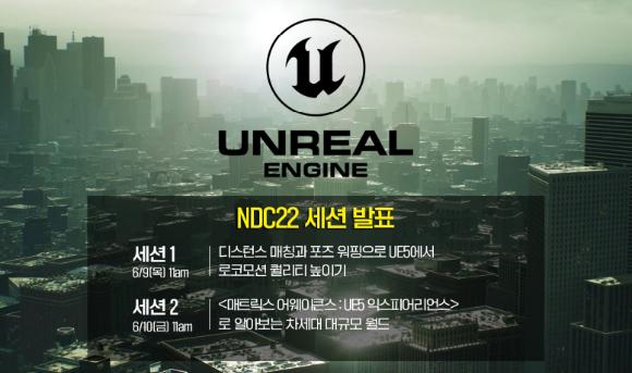 Unreal Engine 5 được giới thiệu tại hội nghị game Nexon.