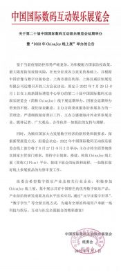 Thông báo bằng văn bản của Ban điều hành ChinaJoy 2022.