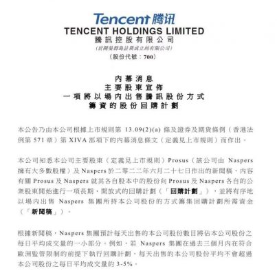 Thông báo đưa ra của Tencent.