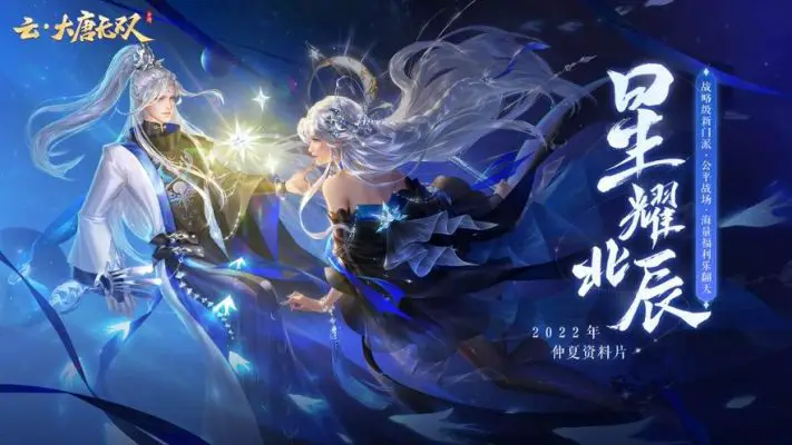 Vân - Đại Đường Vô Song do NetEase phát hành.