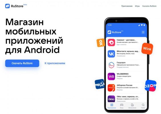 Cửa hàng ứng dụng RuStore của Nga.