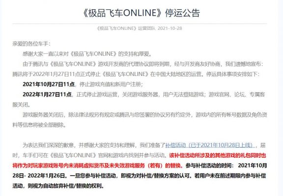 Thông báo từ ban điều hành game Tencent về việc đóng cửa game