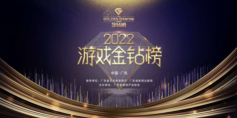 Giải thưởng game Kim cương vàng tại Quảng Đông.