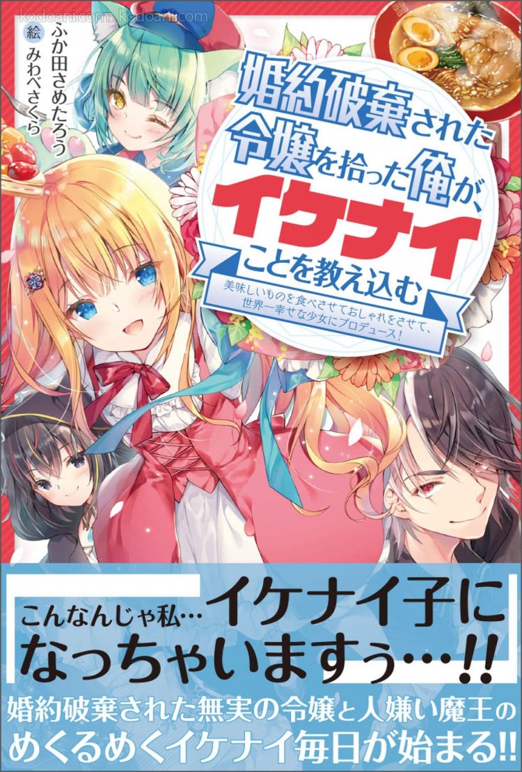 Konyaku Haki Sareta Reijō o Hirotta Ore ga, Ikenai Koto o Oshiekomu Fantasy tiểu thuyết sẽ có anime chuyển thể