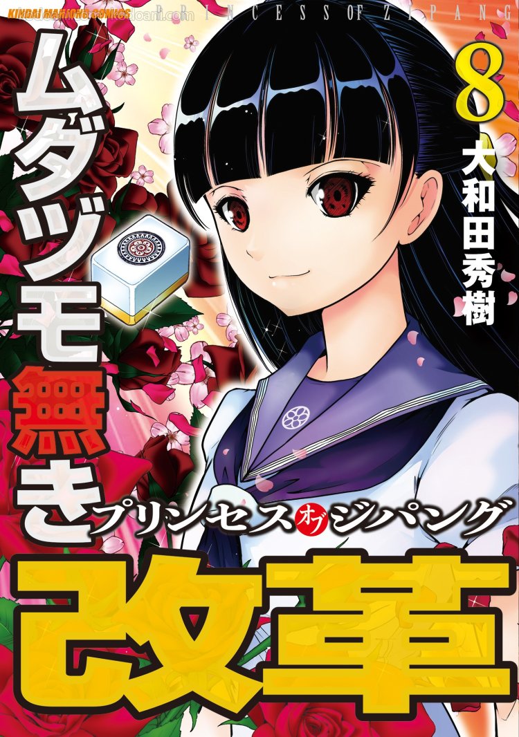 Manga Mudazumo Naki Kaikaku: Princess of Jipang kết thúc sau 2 chương