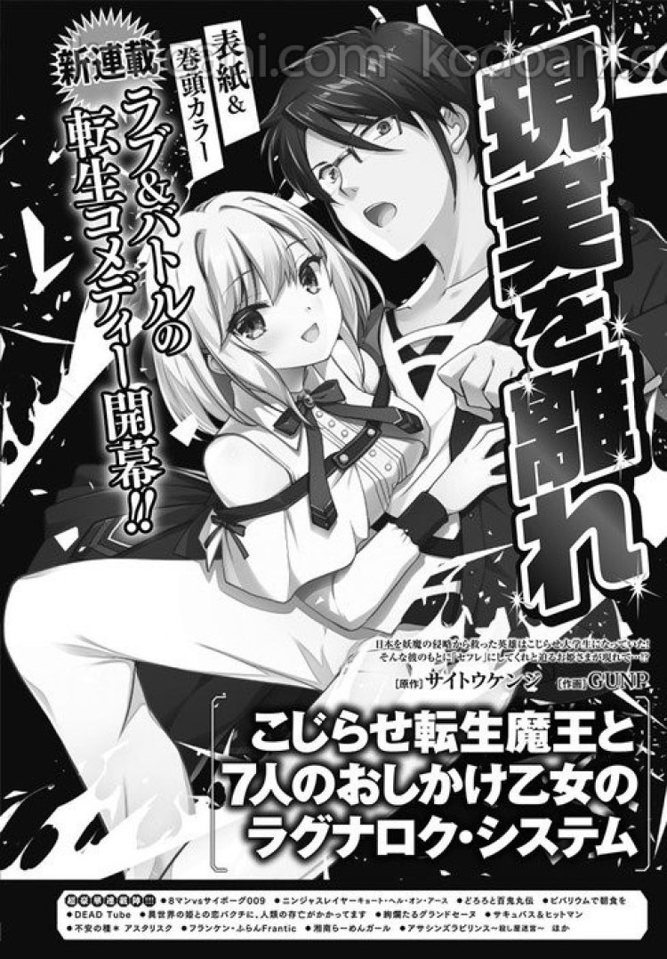 Kenji Saito của Trinity Seven cùng Nghệ sĩ GUNP Ra mắt Manga mới