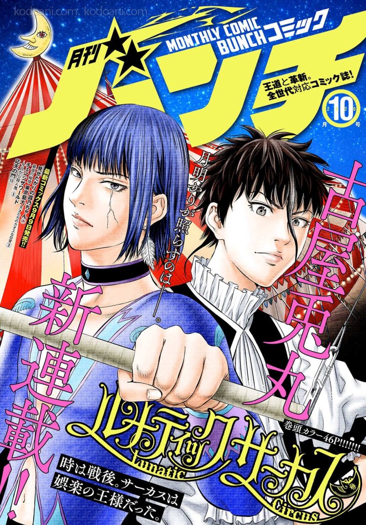 Manga Lunatic Circus của Usamaru Furuya đã kết thúc phần 1