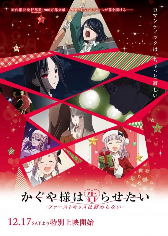 Anime Movie Kaguya-sama: Love is War sẽ ra mắt vào 17/12