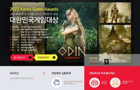 Lễ trao giải Korea Game Awards 2022 diễn ra ngày 16/11.