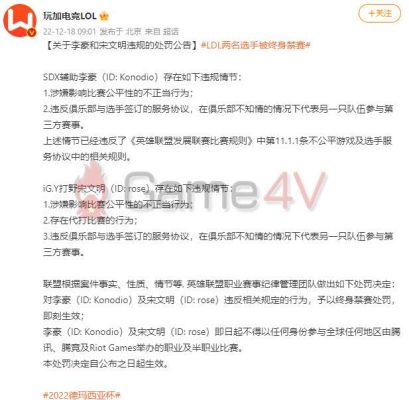 Hai tuyển thủ LMHT Trung Quốc sẽ bị cấm tham dự các giải đấu của Riot Games, Tencent hoặc Tengjing tổ chức.