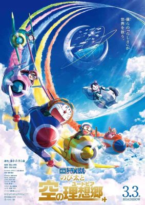 Anime Doraemon: Nobita to Sora no Utopia sẽ khởi chiếu vào 26/05 tại Việt Nam