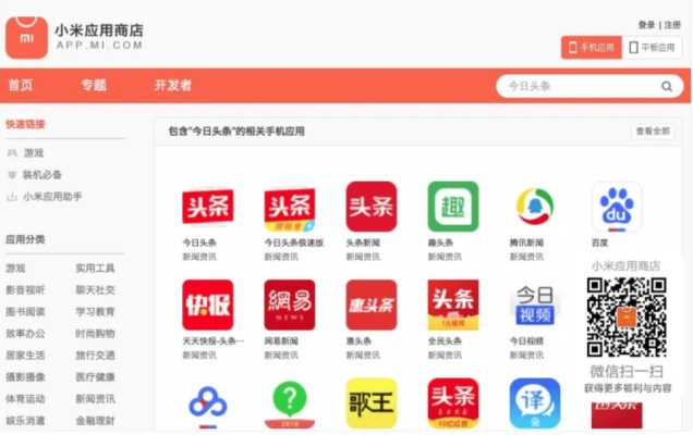 Cửa hàng phân phối game, app của Xiaomi chịu quản lý khắt khe hơn. Ảnh: Xiaomi.