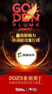 Shengqu Games đoạt giải năm thứ 9 liên tiếp. Ảnh: Golden Plume.
