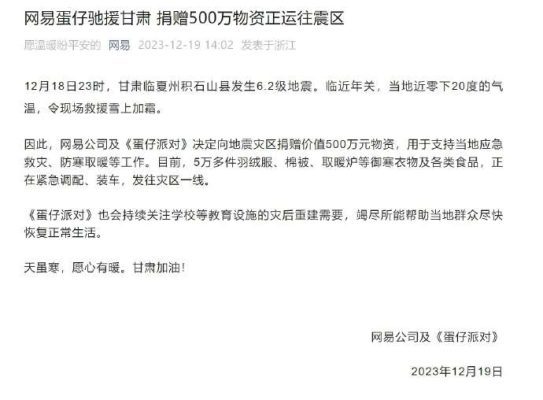 NetEase thông tin về hỗ trợ người dùng Cam Túc, Thanh Hải. Ảnh: 163.