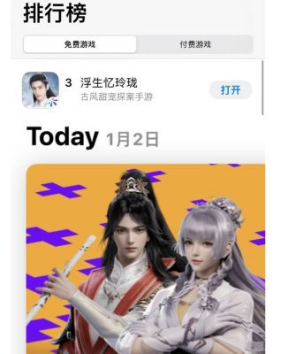 Phù Sinh Ức Linh Lung nhanh chóng leo thứ hạng cao ngay sau khi ra mắt. Ảnh: App Store Trung Quốc.