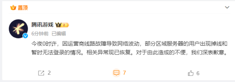 Tencent đưa ra lời xin lỗi về sự cố đường truyền. Ảnh: Weibo.