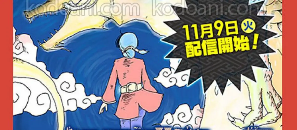 Tác giả Kuu Tanaka ra mắt Manga Dragon no Ko vào ngày 9 tháng 11